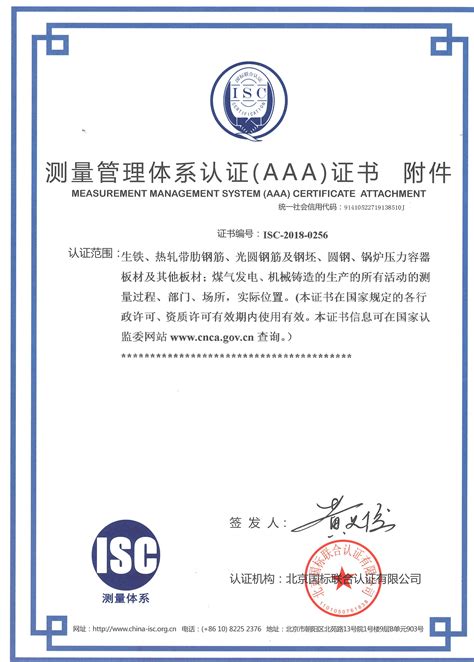 ISO 14001环境管理体系认证证书