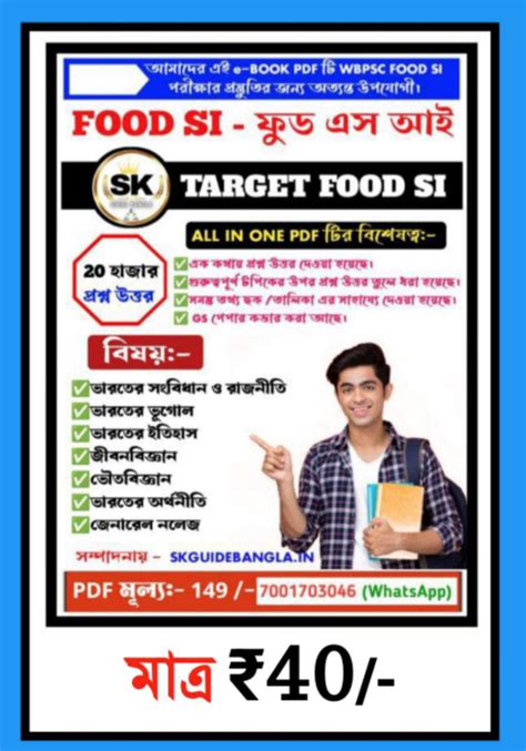 Food si Exam Practice in pdf download - SKGUIDEBANGLA