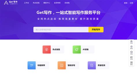 GET写作-一站式智能写作平台-简视频