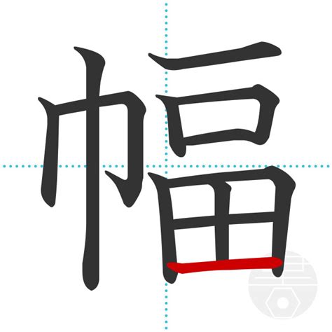 「筍」の書き順(画数)｜正しい漢字の書き方【かくなび】