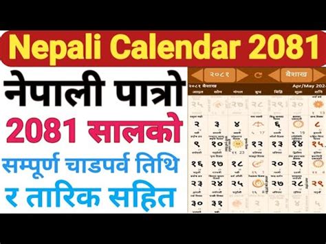 nepali calendar| nepali patro| 2081 calendar| Tihar calendar| nepali ...
