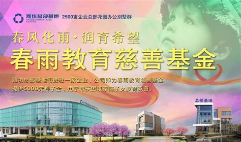 【荣誉会长单位】潍坊总部基地捐资助学捐赠仪式在潍坊总部基地运营中心举行
