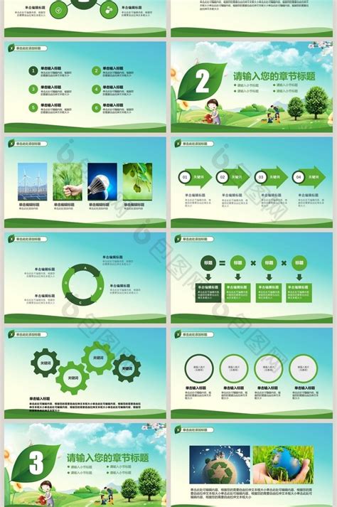 绿色简约新能源环保项目方案策划书PPT模板 - 包站长
