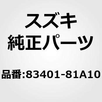(83401)レギュレータアッシ，フロントドアウィンド，ライト スズキ スズキ純正品番先頭83 【通販モノタロウ】