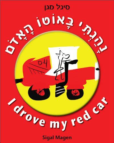 Bilingual: I drove my red car (Hebrew-English Edition kids book 4-8 for ...