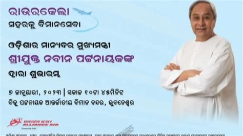 Bhubaneswar-Rourkela flight: Political slugfest erupts over absence of ...