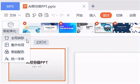 WPS PPT全屏播放幻灯片方法-电脑版WPS PPT如何全屏播放幻灯片 - 极光下载站