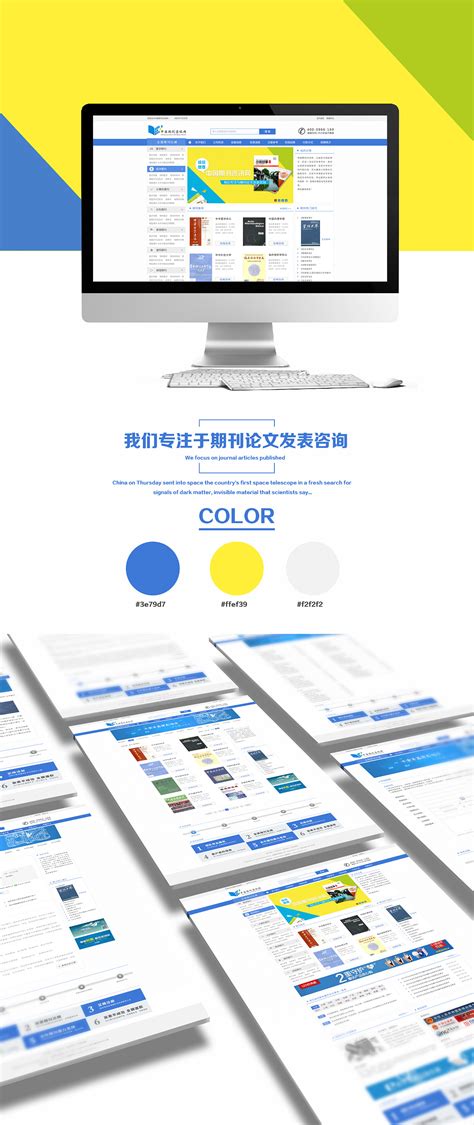 中国期刊杂志网站设计稿|网页|企业官网|视觉转点 - 原创作品 - 站酷 (ZCOOL)