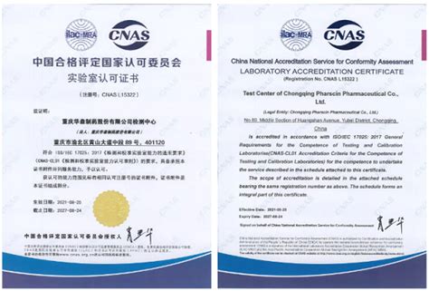 西高院获产品认证机构CNAS认可证书-西安高压电器研究院股份有限公司