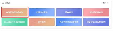 郑州身份证办理进度查询系统官方网站-郑州入户政策