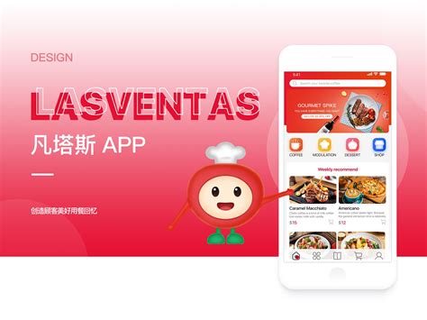 12款餐饮美食类App设计案例 - 优优教程网 - 自学就上优优网 - UiiiUiii.com