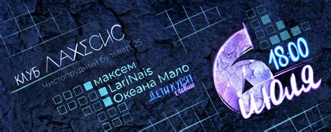 MA fest VIII =Лахесис, 6 июля 2024 г. | MA Sound представляет очередной ...