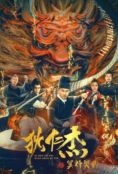 ⓿⓿ Di Renjie - Hell God Contract (2022) - China - Film Cast - Chinese Movie