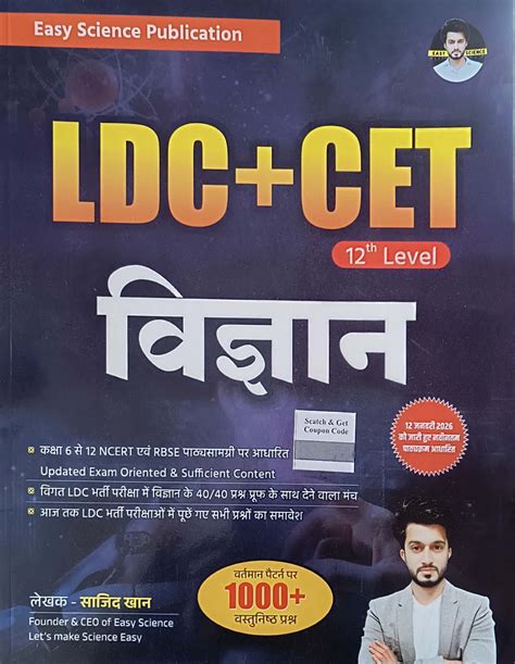 Easy Science LDC and CET 12th Level Science (Vigyan) 2026 Edition With ...