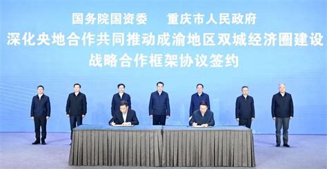 39家央企齐聚北京！国资委与重庆市政府战略签约--见道网