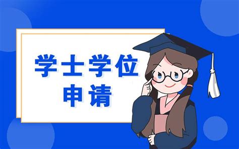 甘肃政法大学2023年下半年成人高等教育本科毕业生开始申请学士学位 - 知乎