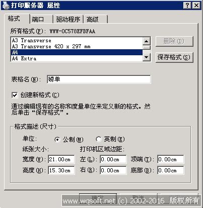 WindowsXP系统设置24针针式打印机打印磅单纸走纸格式教程 – 未来前景_衡器知识网