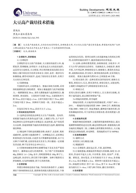 (PDF) 大豆高产栽培技术措施