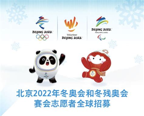 2022年冬奥会和冬残奥会志愿者LOGO - AD518.com - 最设计