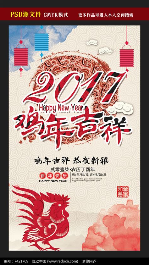 鸡年吉祥2017年新年海报模板图片_海报_编号7421769_红动中国