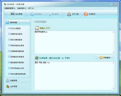 SEO伴侣下载_seo伴侣 v2.0 绿色破解版（已注册）下载-Win7系统之家