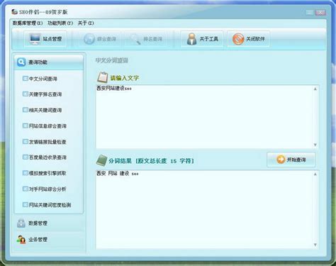 SEO伴侣_官方电脑版_华军软件宝库