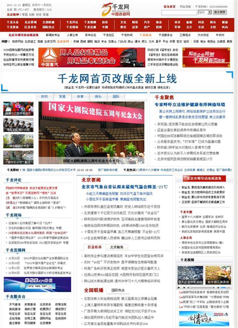 千龙网首页改版全新上线-搜狐新闻
