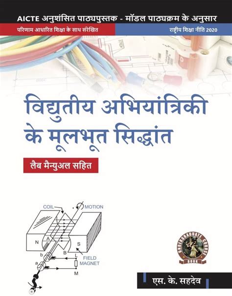Basic Electrical Engineering (with Lab Manual) | AICTE Prescribed ...