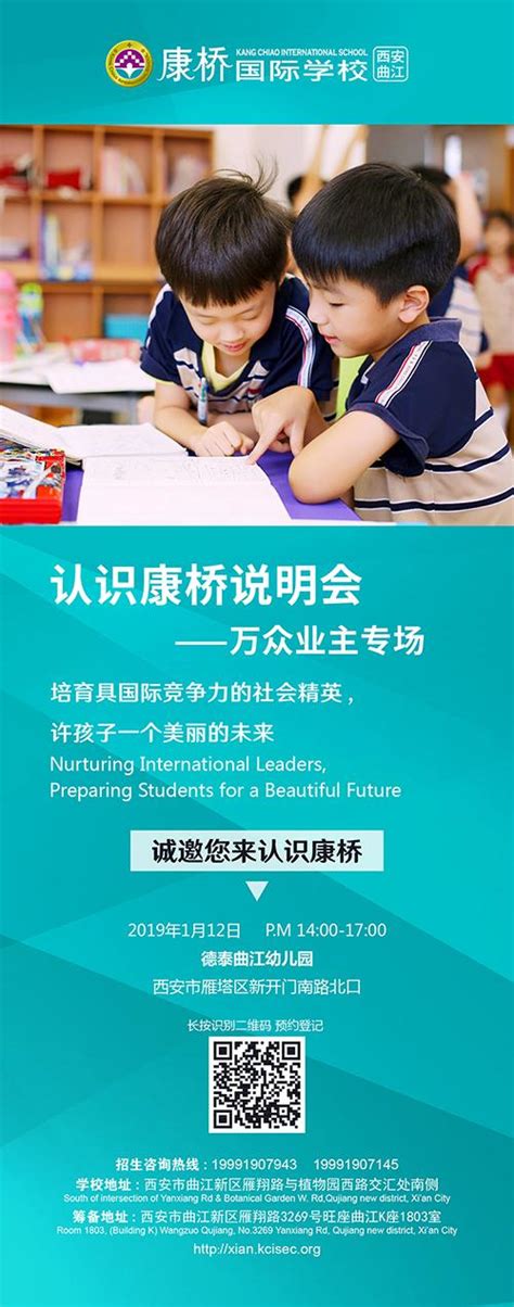 西安曲江康桥学校-小学、初中为一体的九年一贯学校，提供西安学子优质、丰富的教育资源 Kang Chiao International School
