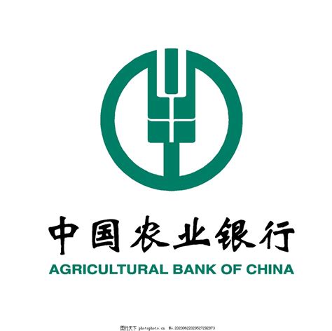 中国农业银行标志图片_其他_其他-图行天下素材网