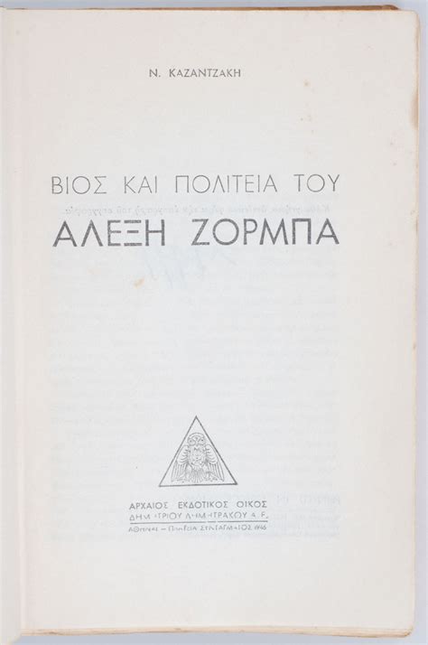 Zorba The Greek Nikos Kazantzakis First Edition Signed Rare