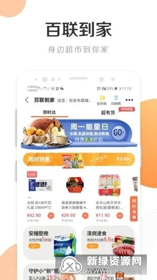 上海百联超市官方app手机版下载-上海百联超市官方app客户端(i百联)v7.35.0 最新版-新绿资源网