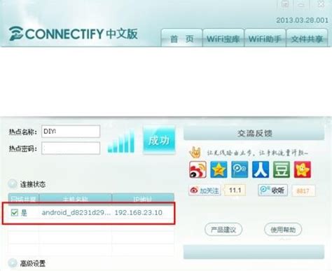 【Connectify免费版】Connectify官方下载 v2020.1.0.40115 中文版-开心电玩