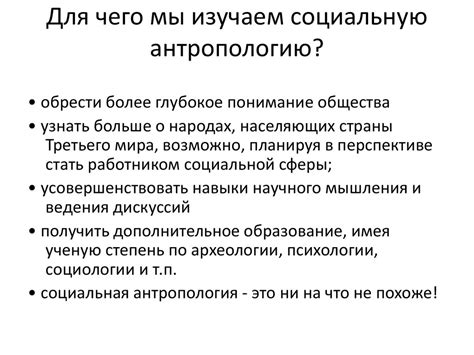 Социальная антропология - презентация онлайн