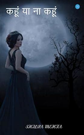 Kahoon Ya Na Kahoon : Shilpa Mehra: Amazon.in: Books