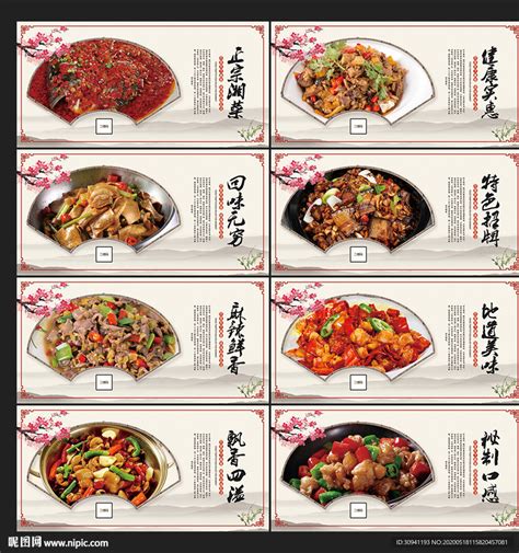 湘菜餐饮美食海报图片下载 - 觅知网