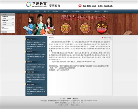 深圳正茂教育官方网站设计-网站建设案例_藤设计建站公司