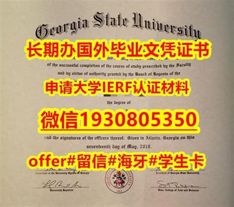 国外文凭补办佐治亚州立大学毕业证成绩单质量保证 | PPT