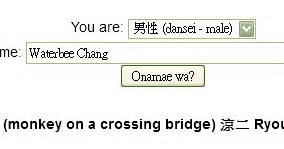 把你的中文名字轉換成日文 ∞ 遇見瓦特比