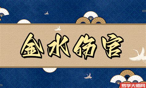 什么是金水伤官佩印，金水伤官佩印又怎么解释？_易学大师算命网