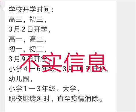 柳州各学校将于3月2日起分批开学？教育局回应-广西新闻网