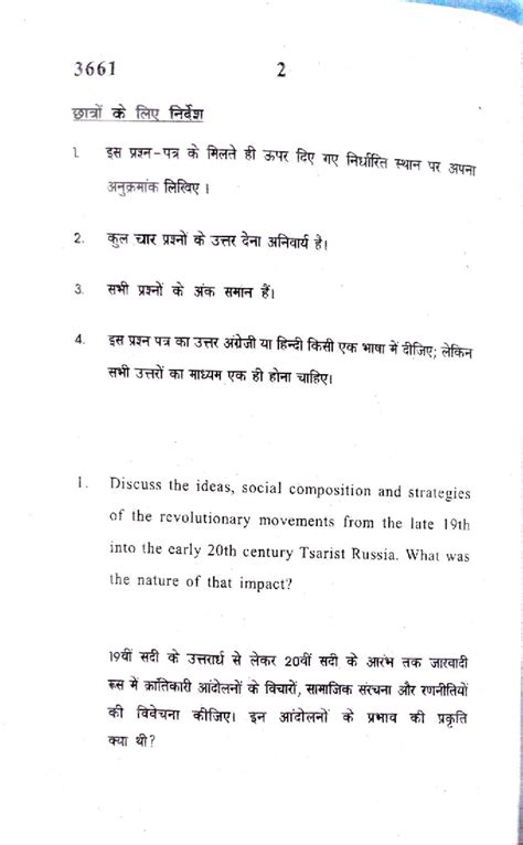 Modern Europe II PYQ: Revolutionary Movements & Unification Strategies ...