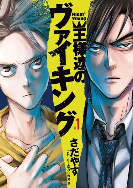 Ousama-tachi no Viking (Kings' Viking) | Manga - Pictures - MyAnimeList.net