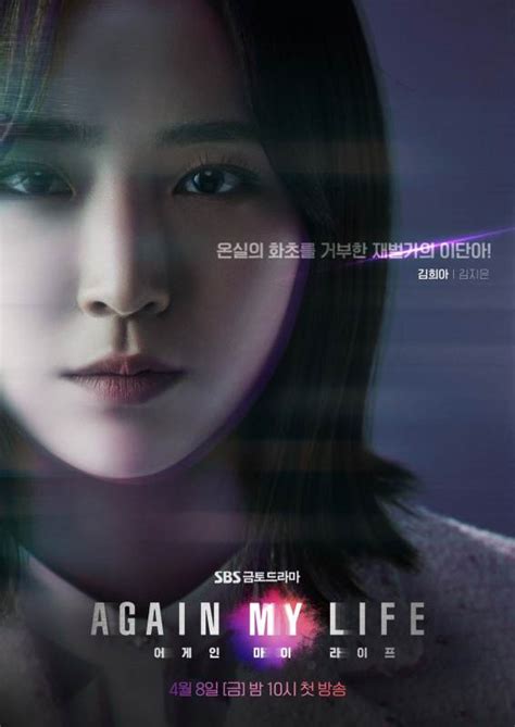 Again My Life Poster 5 | GoldPoster