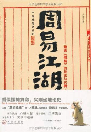 周易江湖 (中国思想史系列) | 熊逸 [熊逸] | download on Z-Library