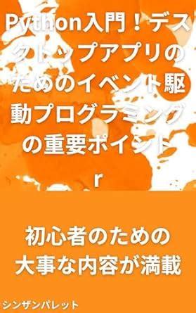 Introduction to Python Key Points of Event-Driven Programming for ...