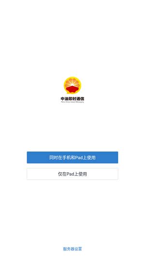 中国石油即时通信最新版本下载v2.6.250000 安卓版-西门手游网