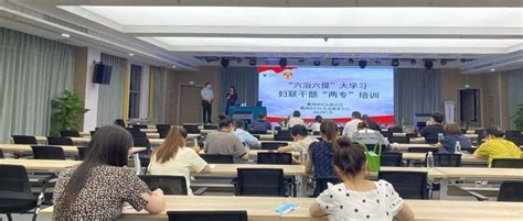 六治六提 大学习 | 衢州市妇联举办提升干部“两专”能力培训班_文件_规范性_系统