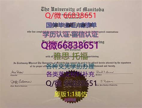 长期制作国外≤U Manitoba毕业证≥ Q/微66838651留服认证书办加拿大曼尼托巴大学毕业 证书文凭成绩单学位证学位证原版FDF成绩 ...