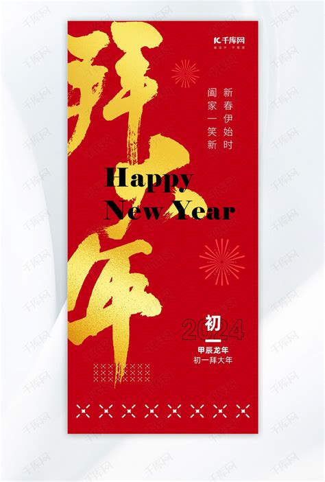 2021牛年除夕初一至初八春节新年海报图片下载_红动中国